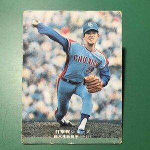 1975年　カルビー　プロ野球カード　75年　打撃戦シリーズ　798番　鈴木　地方版　中日ブロック　レアブロック　【管B90】