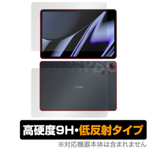 OPPO Pad OPD2101 表面 背面 フィルム OverLay 9H Plus for オッポ Pad OPD2101 タブレット 表面・背面セット 9H 高硬度 低反射