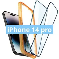 iPhone 14 Pro 用 ガイド枠付き 保護 フィルム フルカバー 2枚