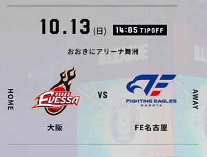 2枚 10/13(日) 大阪エヴェッサvsファイティングイーグルス名古屋　QR チケット 招待　スタンド自由席　B.LEAGUE　B1 リーグ戦 