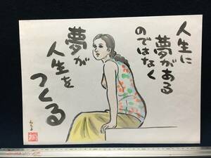 高橋わたる 高橋亘 漫画家 真作 肉筆画 水彩画 落款 美人画 直筆画 イラスト画 スケッチ画 デッサン画 たかはしわたる 女優 唄詩 歌 似顔絵