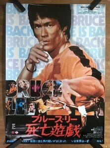 KK-6785 ■送料込■ ブルース・リー 死亡遊戯 映画 香港映画 武道家 アクション カンフー ポスター 印刷物 レトロ アンティーク/くMAら