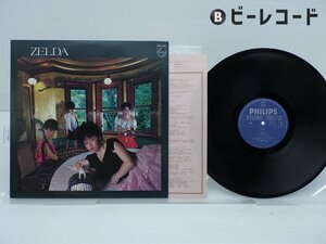 Zelda「Zelda = ゼルダ」LP（12インチ）/Philips(28PL-42)/邦楽ポップス