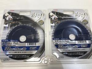 【未使用】 アイウッド IWOOD ステンレスカット 125mm/100mm 2点セット 99472/99470