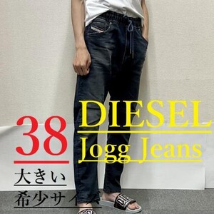 ディーゼル　ジョグジーンズ 1023　サイズ38　大きめの希少サイズ　新品 タグ付　新品定価￥53.900　DIESEL　A09730 068EX　TAPERED D-AMAG