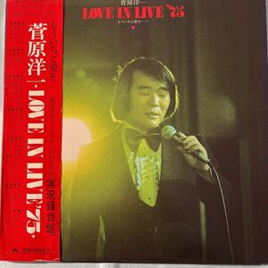 菅原洋一のレコード／2枚組ライブ