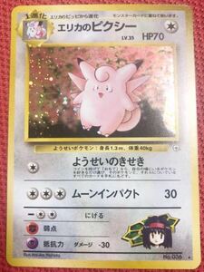 エリカのピクシー キラ 旧裏面 ジム 未使用 美品 ポケモンカード pokemon 希少