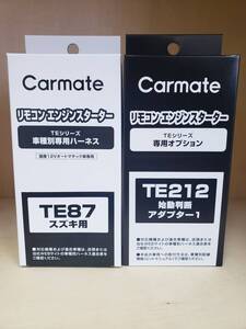 ☆カーメイトハーネスTE-87/アダプタTE-212セット《新品》