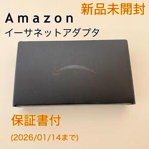 保証書付　Amazon イーサネットアダプタ　新品未開封　②