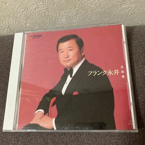 フランク永井CD『全曲集』全18曲』