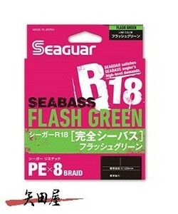 クレハ シーガー R18 完全シーバス　フラッシュグリーン 200m 1.2号