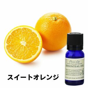 フレーバーライフ エッセンシャルオイル スイートオレンジ 10ml 精油 アロマ アロマオイル リラックス 自律神経 ストレス 整える 効果