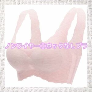 【ノンワイヤー】シームレスブラ レディース ブラジャー 柔らかい 肌にやさしい 吸汗速乾 高弾性 ホックなし 24時間活躍