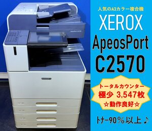 【越谷発】【FUJIFILM(XEROX)】A3カラー複合機☆ ApeosPort C2570 ☆ カウンター 3,547枚 ☆動作確認済☆(13113)