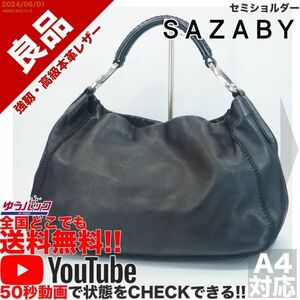 送料無料 即決 YouTube動画アリ 定価38000円 良品 サザビー SAZABY エートート セミショルダー レザー バッグ 30