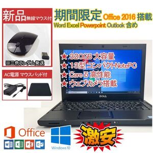 現状品 Windows 10 Office 2016 DELL高性能 Core i5 中古PC HDD320GB 8GB WIFI/DVD/WEBカメラ 20210115_15 ワード エクセル 2019互換性