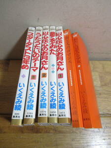 いくえみ綾　マーガレットコミックス　5冊＋表紙無し2冊　合計7冊　まとめて一括　1980年代　少女漫画当時本