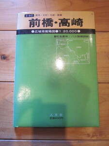 古地図　前橋・高崎　広域市街地図　2万分の1　◆　1981年6月改訂　◆　　