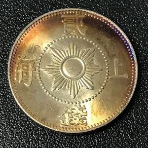 中国古銭 清末期 旧家蔵出し 中国古銭 小型銀貨 1867年 上海二銭 英領上海 硬貨 古銭 貿易銀 コイン 竜 (I-602)