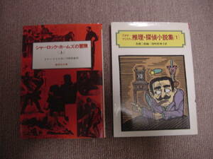 シャーロック＝ホームズの冒険 (上) アガサ＝クリスティ 推理・探偵小説集 [1] やや美品良好 取り置き同梱,各可能 格安送法検討 各種応相談