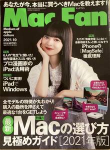 MacFan 2021年10月号 上國料萌衣 アンジュルム マックファン 送料無料