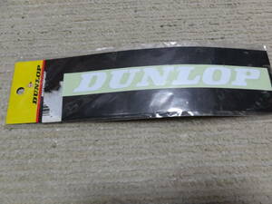 未使用　DUNLOP(ダンロップ) ステッカー白文字 切文字　レース　サーキット　スポンサー　ドリフト　Ｄ1　ラリー　ジムカーナ