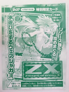 Z/X ゼクス★水遊びをするウェアジャガー★P13-016★Vジャンプ 付録★未開封★数量3