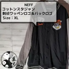 NEFF（ネフ）スタジアムジャンパー　刺繍ワッペンロゴ　バックロゴ　XL