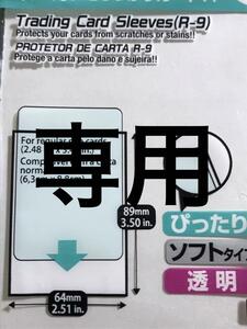 ポケモン用スリーブ64枚 梱包材あり