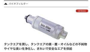 新品　喉への潤い　タンク内部の汚れを除去　日本潜水機　アポロ　apollo バイオフィルター
