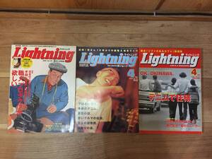 ライトニング ファッション 雑誌　LIGHTNING / デニム職人 ３冊