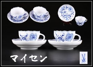 【吉】CJ092 MEISSEN 【マイセン】 染付 カップ＆ソーサー 2組 4点セット／美品！