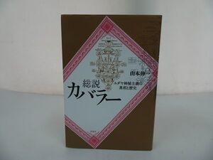 ★2015年【総説カバラー～ユダヤ神秘主義の真相と歴史～】 山本伸一/ユダヤ教・インド思想・宗教結社・思想・哲学・宗教結社・キリスト教