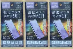 iPhone14/13Pro/13兼用液晶保護強化ガラスフィルム高硬度3枚セット