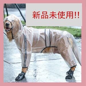 ◎新品 犬用 レインコート 2XL 大型犬 犬服 カッパ 雨がっぱ お散歩