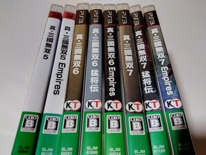 良品 PS3 真・三國無双 8本セット 5 6 7 猛将伝 エンパイアーズ