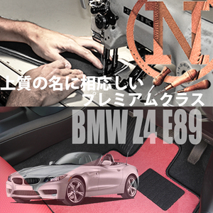 BMW Z4 E89 フロアマット 2枚組 2009.05- 右ハンドル オーダーメイド ビーエム カラーセレクト NEWING ニューイング