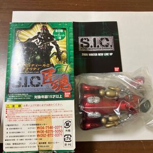 S.I.C匠魂　VOL7 ロボコン ver．2 内袋未開封　未使用