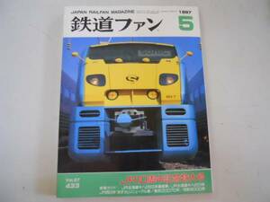 ●K285●鉄道ファン●199705●JR10周年JRキハ283系キハ201系あすか東武20070系●即決