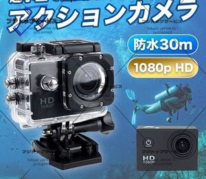 極上品 ★小型カメラ カメラ HD 防水カメラ スポーツ 水中カメラ アクションカメラ