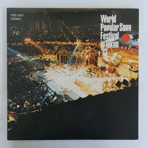 47062455;【国内盤/非売品/見開き】V.A. / World Popular Song Festival in Tokyo 