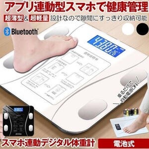 体重計 ヘルスメーター スマホ アプリ Bluetooth ブルートゥース 乗るだけ デジタル 薄型 軽量 高精度 小型 電源自動ON/OFF 最大180kg