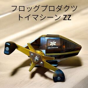 美品 フロッグプロダクツ トイマシーン ZZ