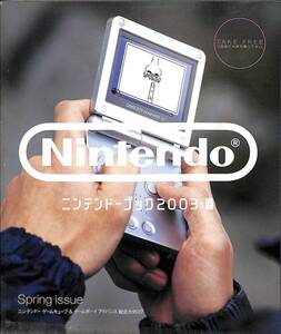 『非売品・未使用』任天堂・ ニンテンドーブック２００３・春 ゲームキューブ＆ GBアドバンス 総合カタログ