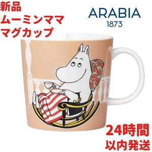 ARABIA ムーミンママ マグカップ 3dL(300mL)