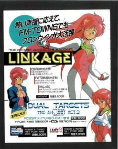 当時物 PC X68000 MSX デュアルターゲット DUAL TARGETS The 4th Unit Act3 雑誌 広告