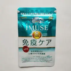 キリン iMUSE 60粒 約15日分　イミューズ　サプリ　免疫ケア　乳酸菌