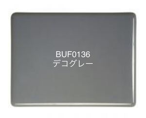 548 ブルズアイ BUF0136 デコグレー オパールセント ステンドグラス フュージング材料 膨張率90