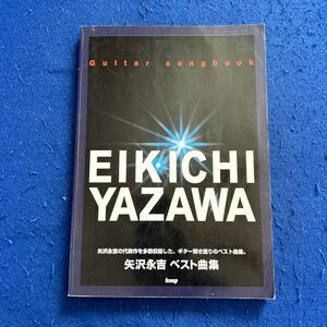 矢沢永吉◆ベスト曲集◆Guitar songbook◆kmp◆ギター弾き語り◆楽譜◆音楽◆代表曲◆日本曲