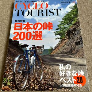 【送料込み】シクロツーリスト旅と自転車　vol.10